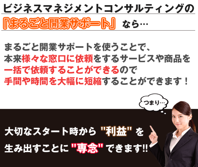 まるごと開業サポートなら